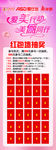 红包墙展架