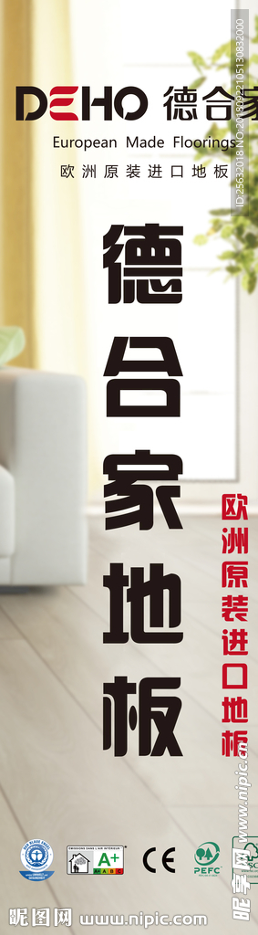 德合家地板 、