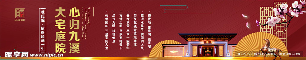 房地产围挡