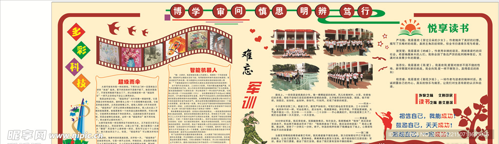 校园文化墙