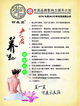 养生海报