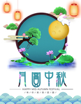 月圆中秋