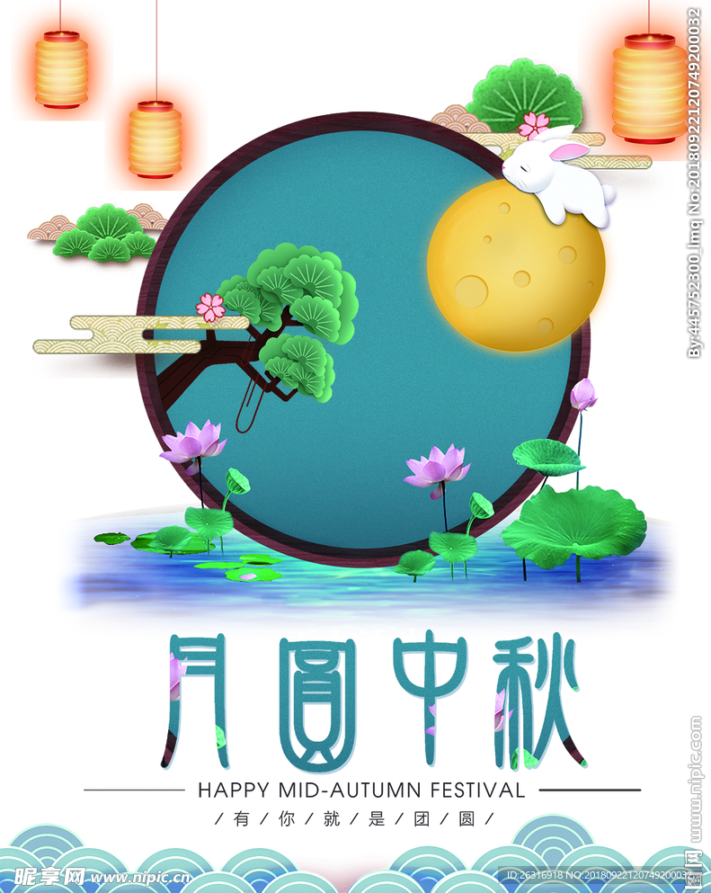 月圆中秋