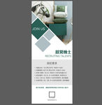 家居招聘展架
