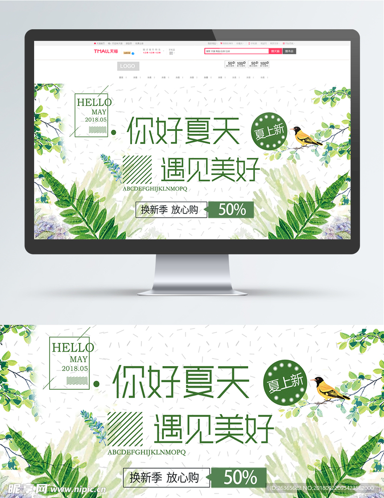 小清新电商海报图