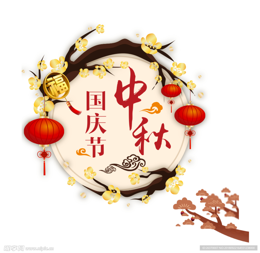中秋国庆素材