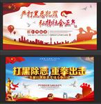 扫黑除恶