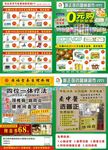 普正医药 药店宣传单 药店 医