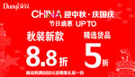 朵以 喜庆背景 促销  中秋国