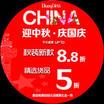 朵以 喜庆背景 促销  中秋国