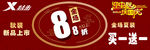 特步 促销  中秋国庆促销 全