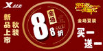 特步 促销  中秋国庆促销 全