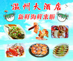 海鲜