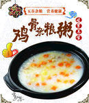 粥