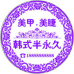 韩式半永久
