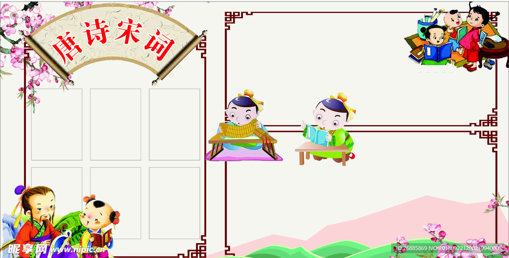 唐诗宋词