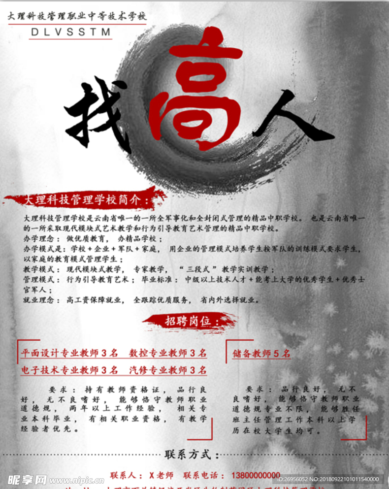 招聘海报
