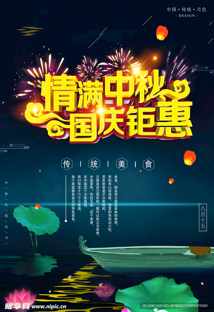 中秋节