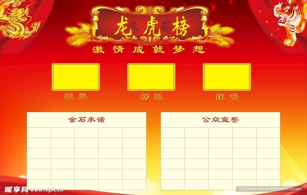 龙虎榜