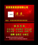 红色酷炫名片