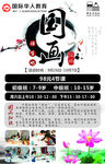 中国画  美术培训