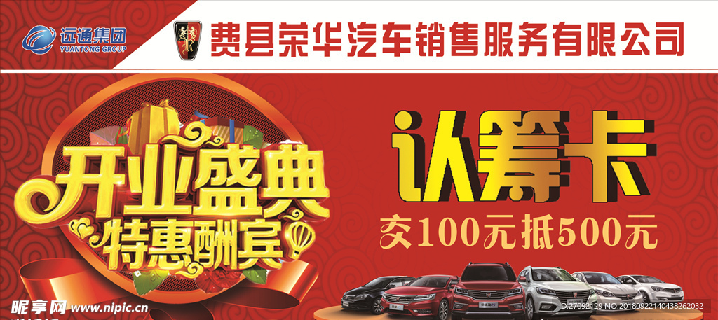 荣威认筹券