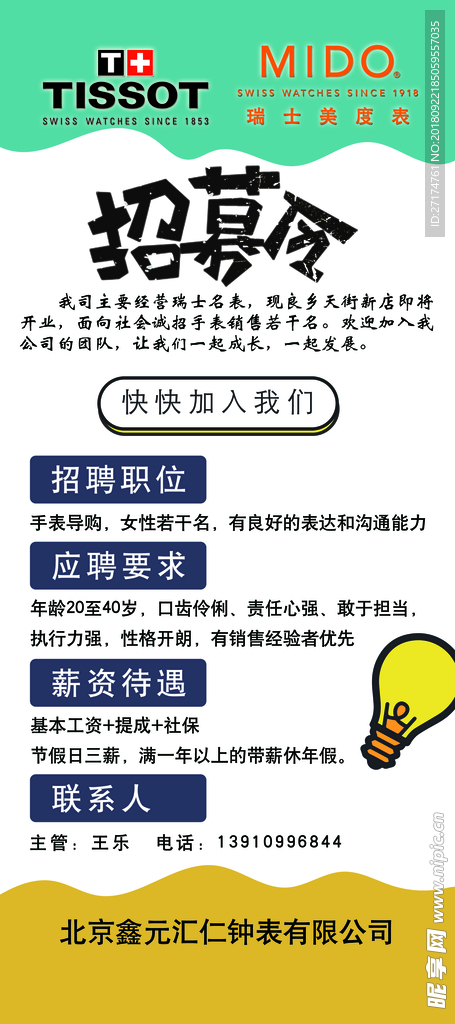 招聘简章
