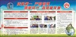 中石化安全月