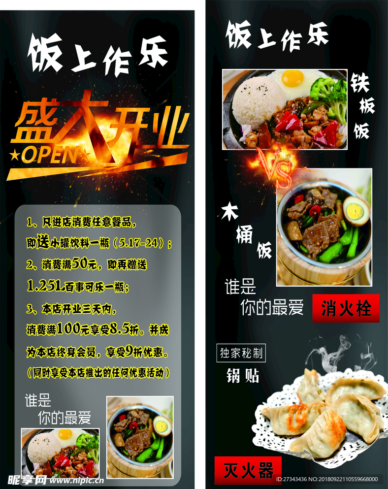 饭上做乐开业海报
