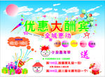 优惠大酬宾