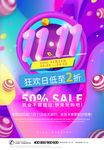 双十一大促销