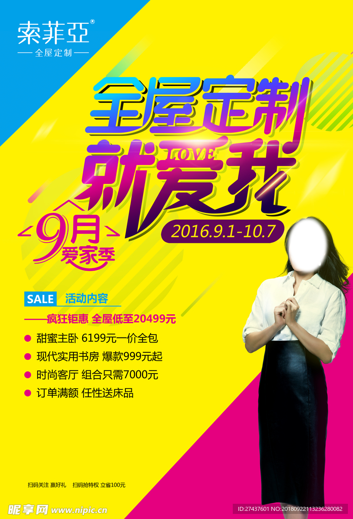 全屋定制