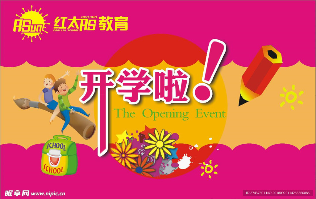 红太阳教育