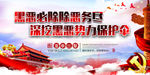 扫黑除恶