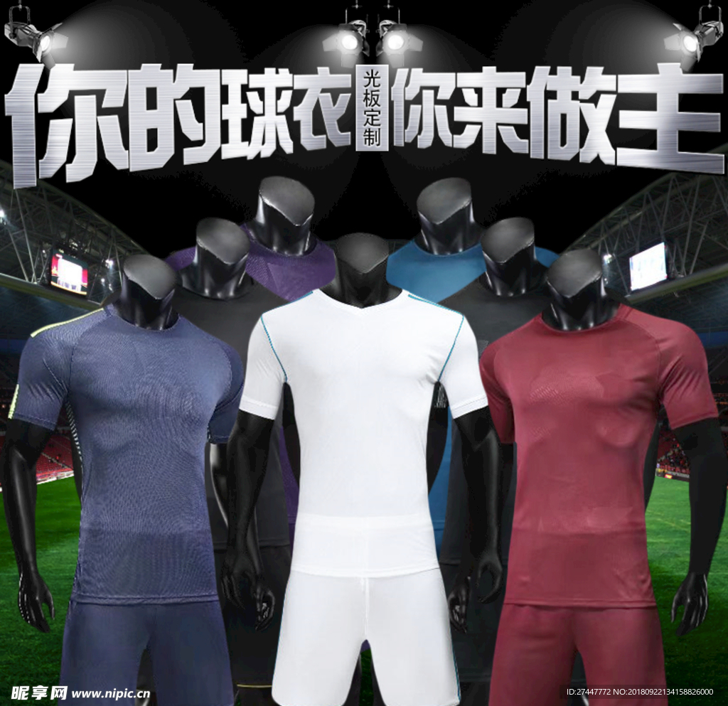 球衣主图