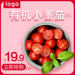 小番茄主图
