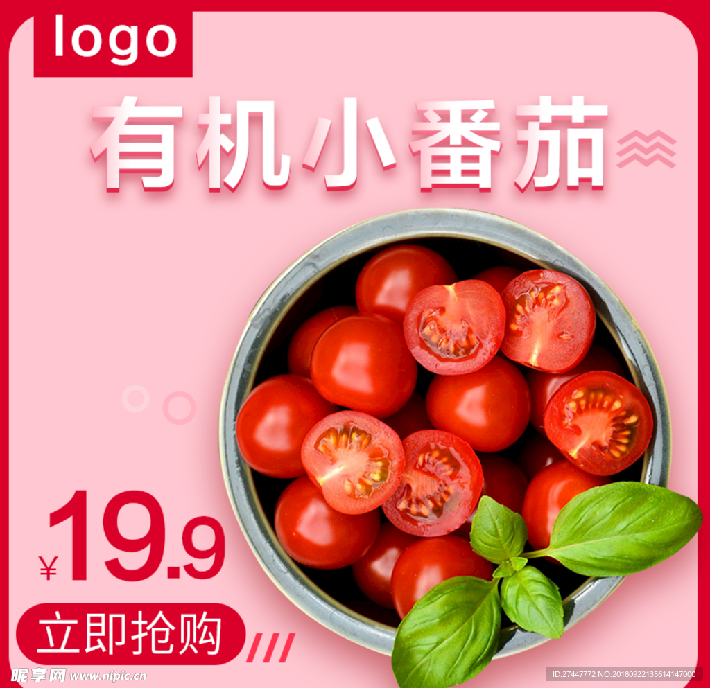 小番茄主图