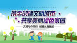 共创文明城市