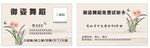 舞蹈名片