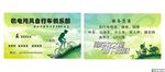 自行车名片