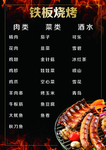 烧烤