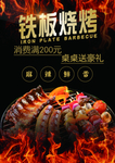 烧烤