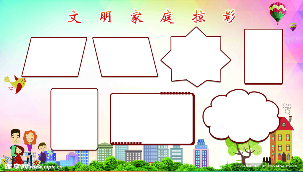文明家庭掠影展