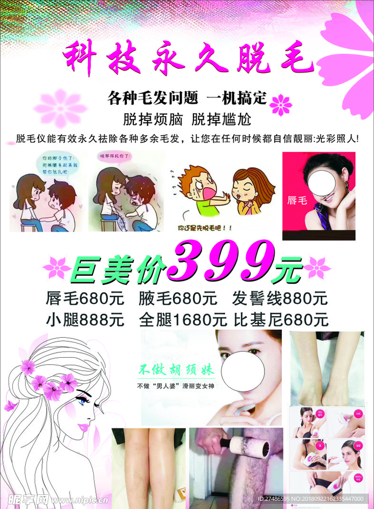 脱毛