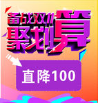 双十一