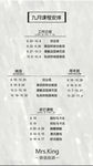 课表，课程海报
