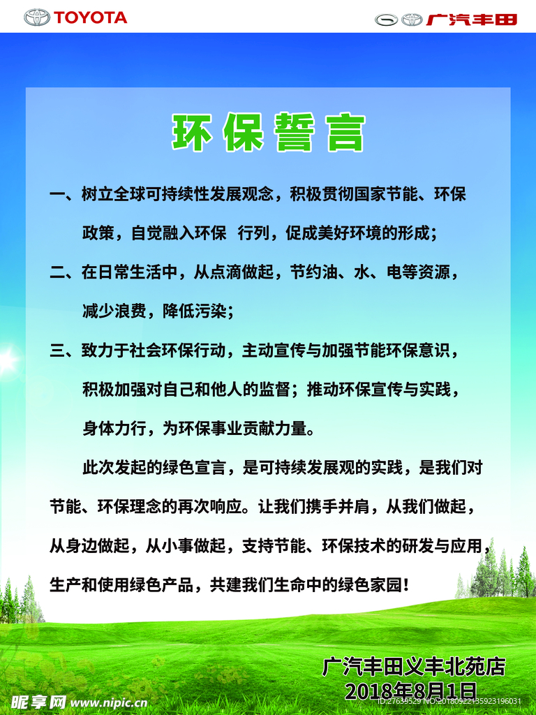 环保标语