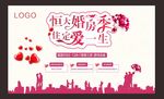 婚房活动