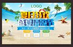 盛夏