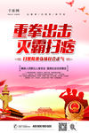 扫黑除恶